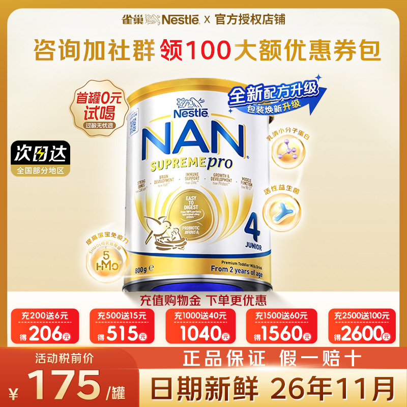 【大额优惠】新超级能恩4段奶粉