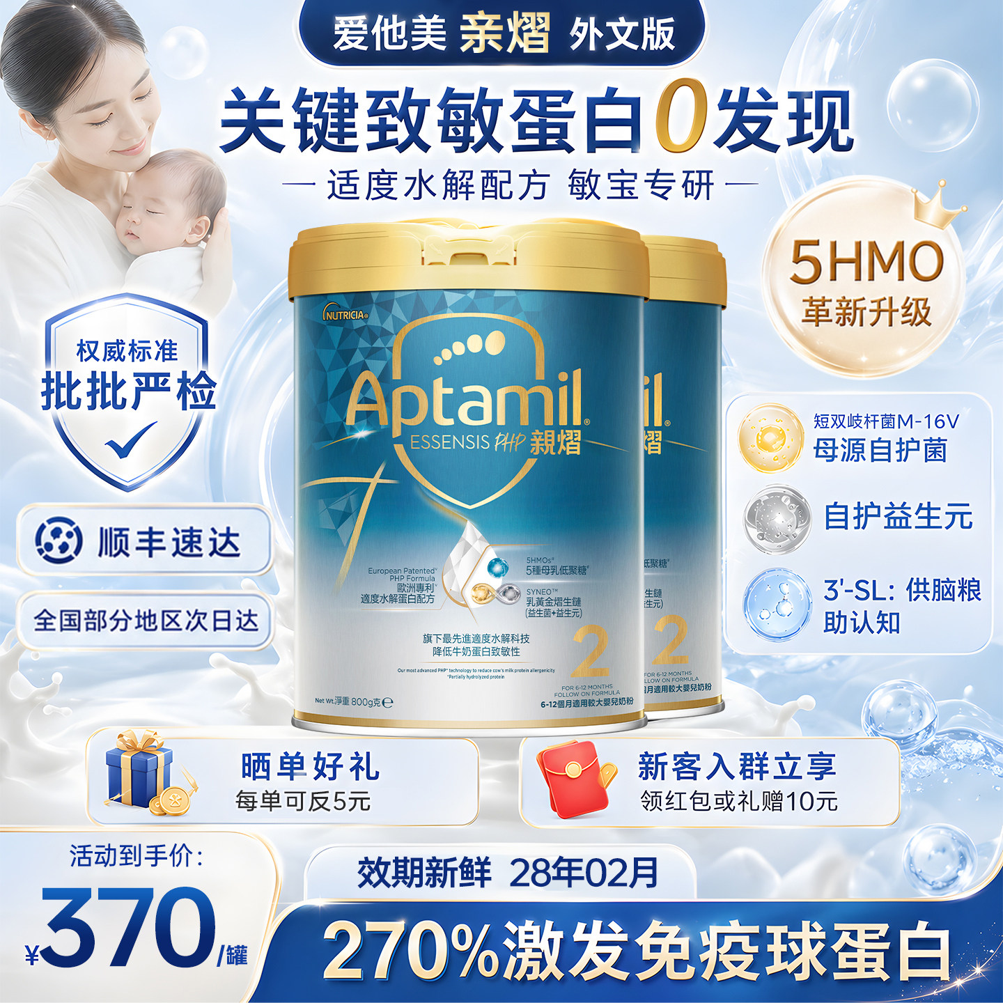 5HMO爱他美奇迹白罐2段800g亲熠低敏适度水解婴幼儿配方奶粉2罐装