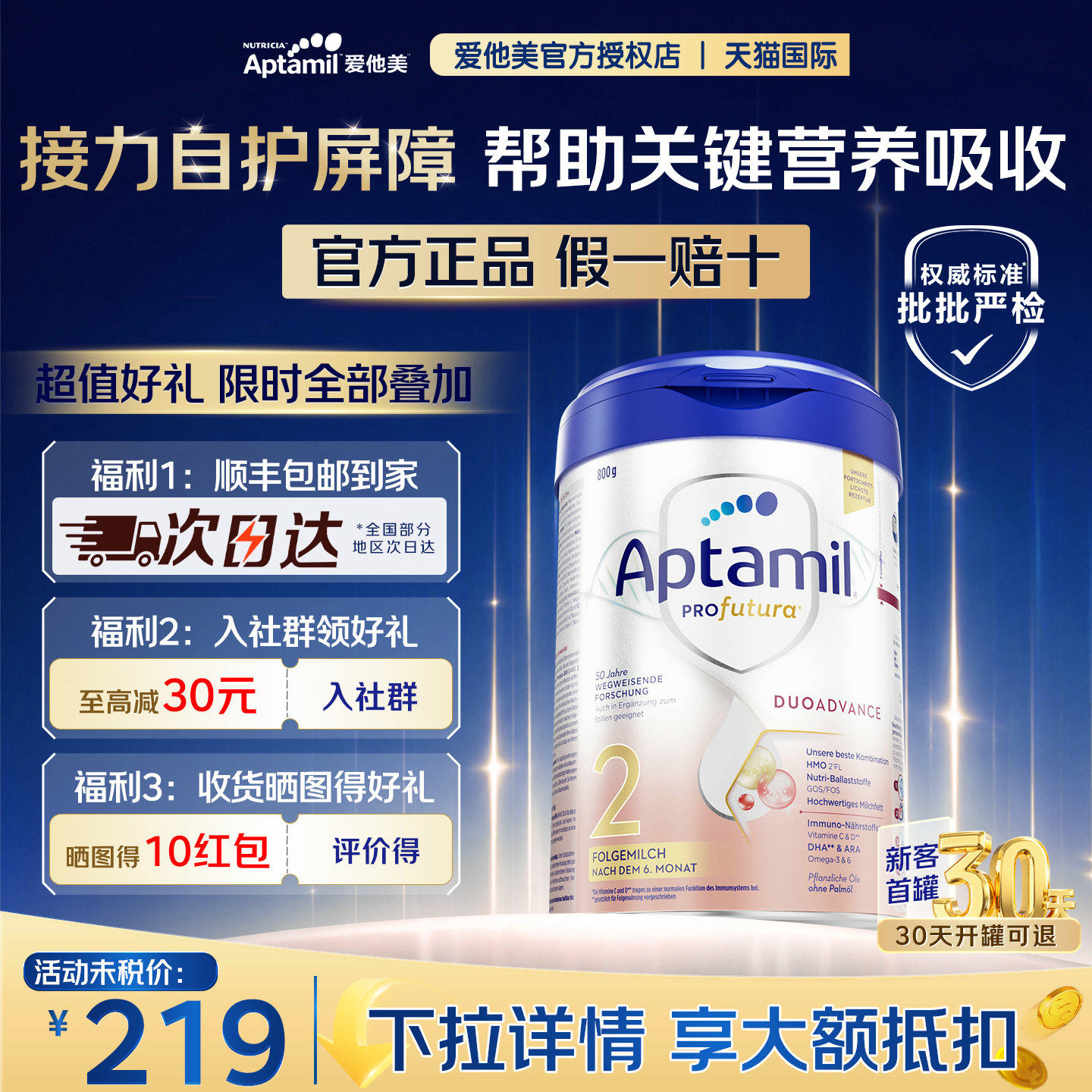 晒单得10元爱他美德国白金2段
