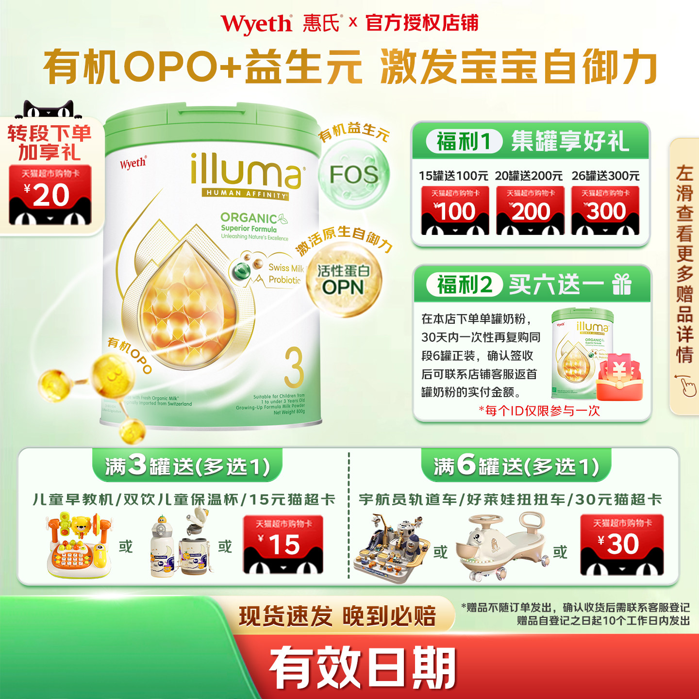 【可用券】惠氏有机3段进口奶粉