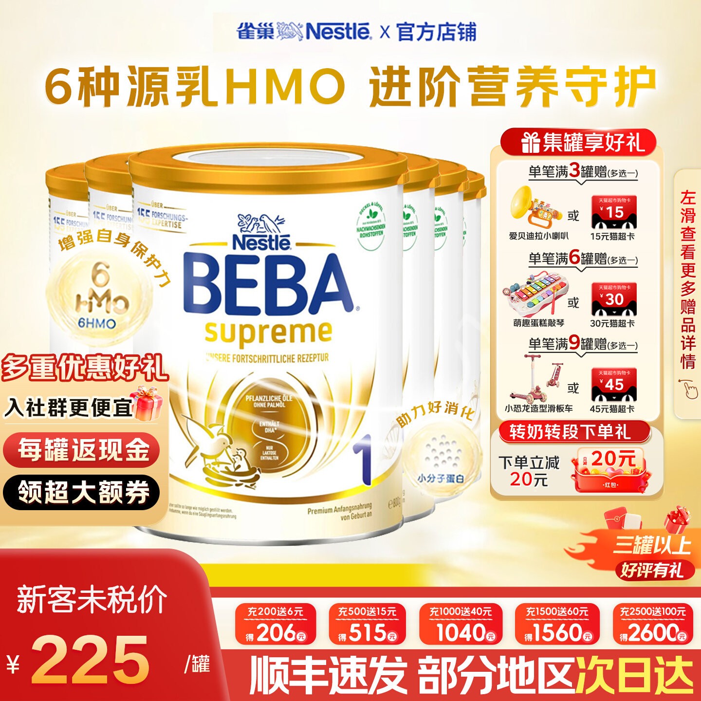 德国雀巢beba至尊新版1段奶粉