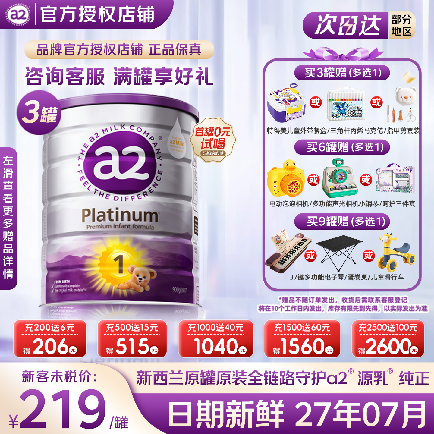 【新客送豪礼】澳洲a2紫白金1段