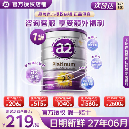 澳洲进口a2奶粉2段白金版