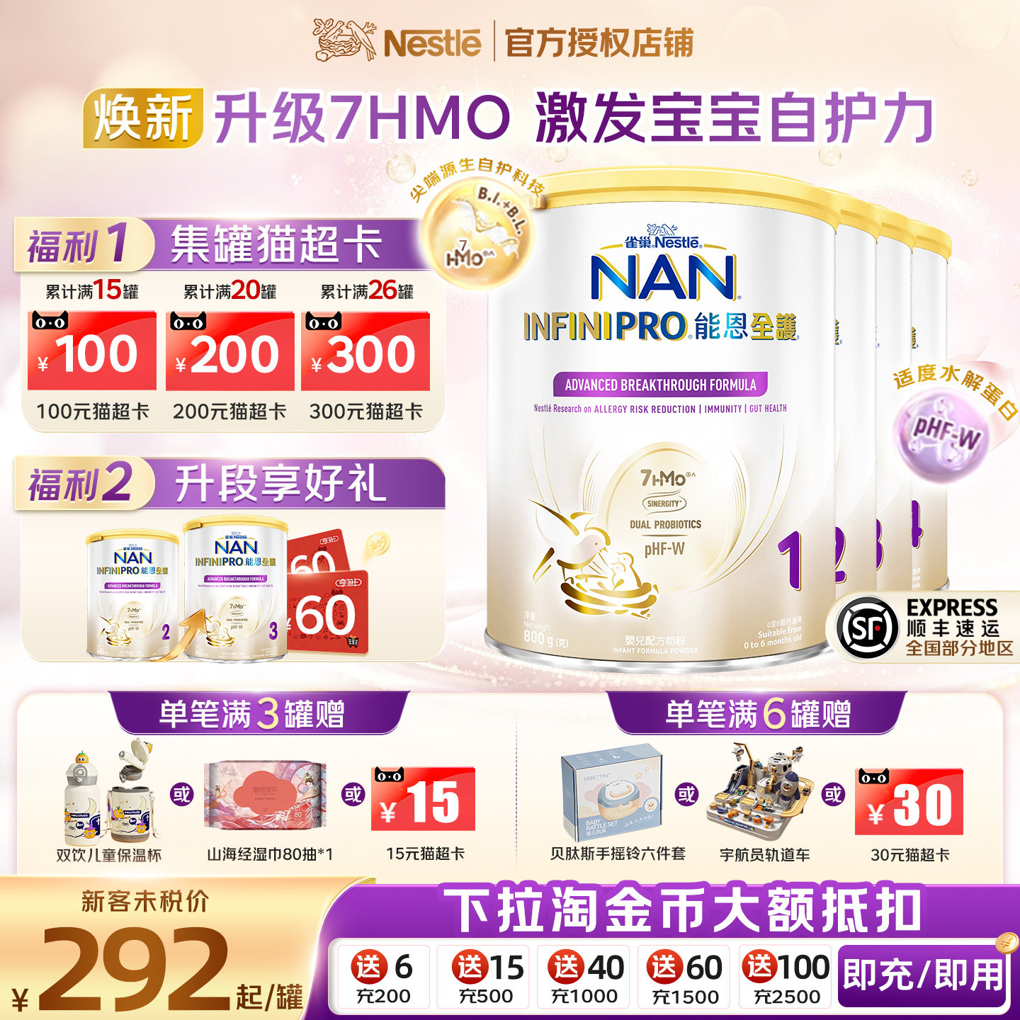 雀巢能恩全护1段2段3段4段7HMO低敏适度水解婴幼儿奶粉800g