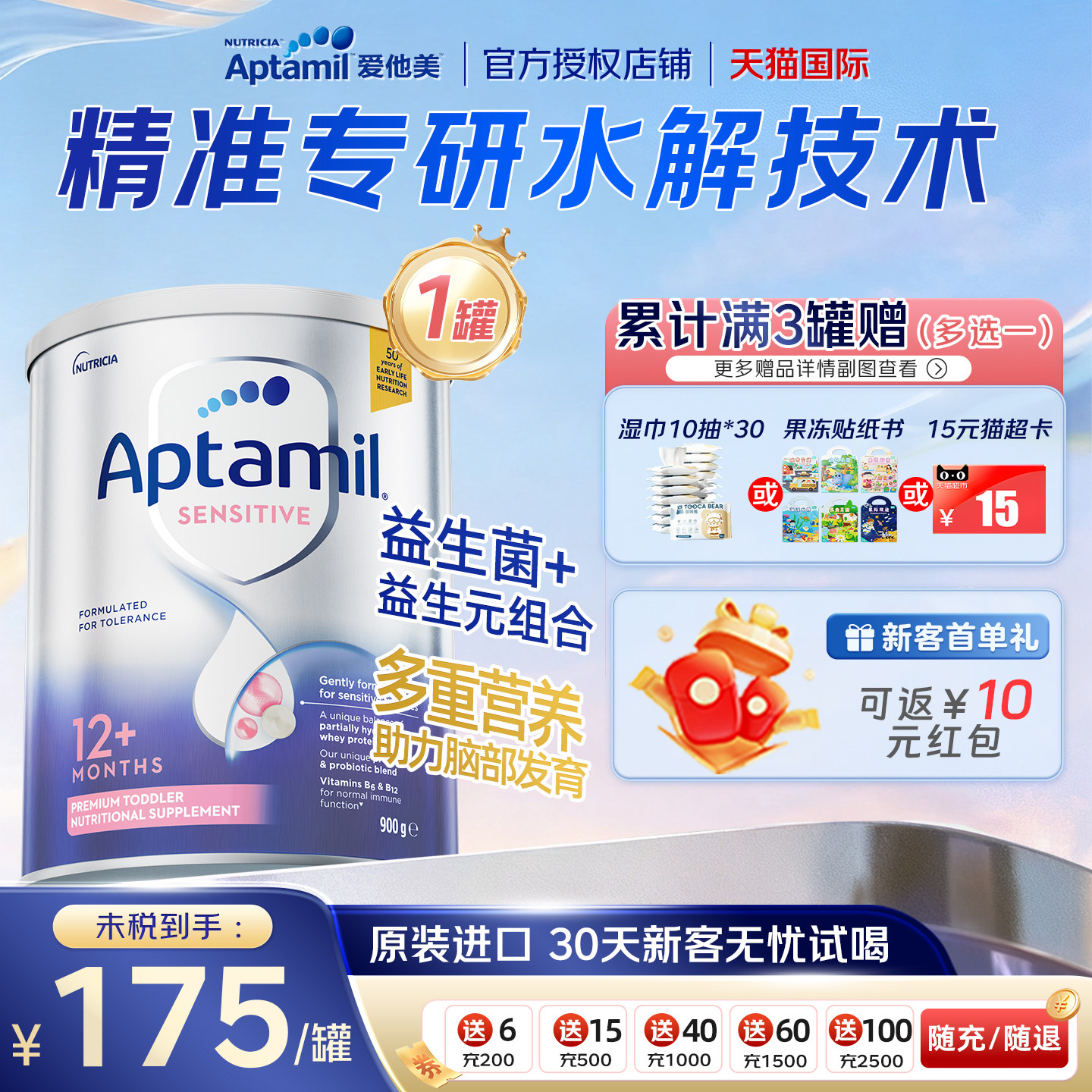 澳洲爱他美12+段HA适度半水解蛋白低敏防护进口奶粉900g1岁以上