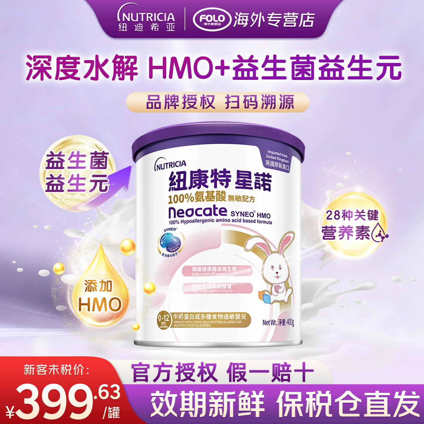港版纽康特氨基酸无敏配方奶粉