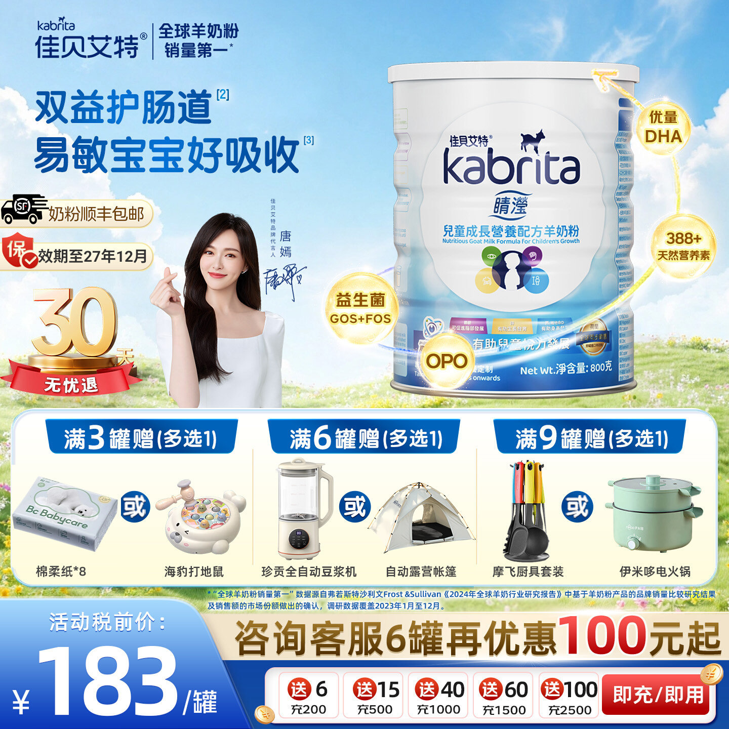 港版佳贝艾特4段睛滢荷兰悦白进口儿童成长配方羊奶粉800g*3罐