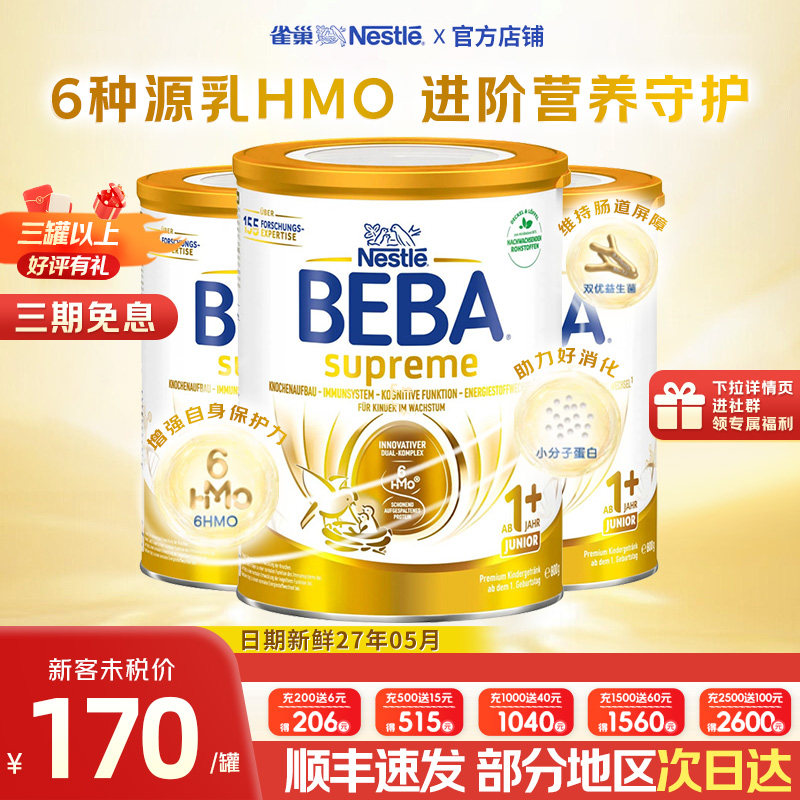 德国雀巢BEBA贝巴至尊1+段新版原装进口6HMO婴幼儿奶粉【3罐】