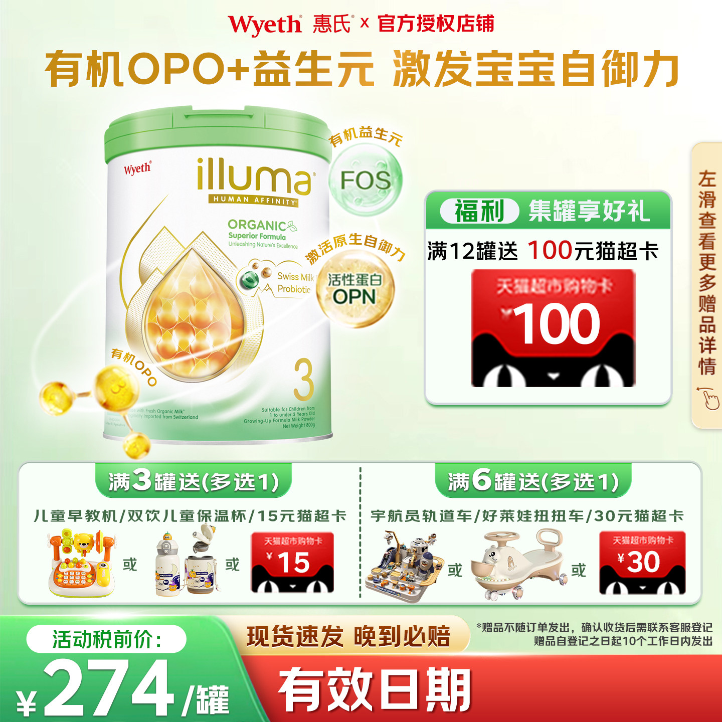 【可用券】惠氏有机3段进口奶粉