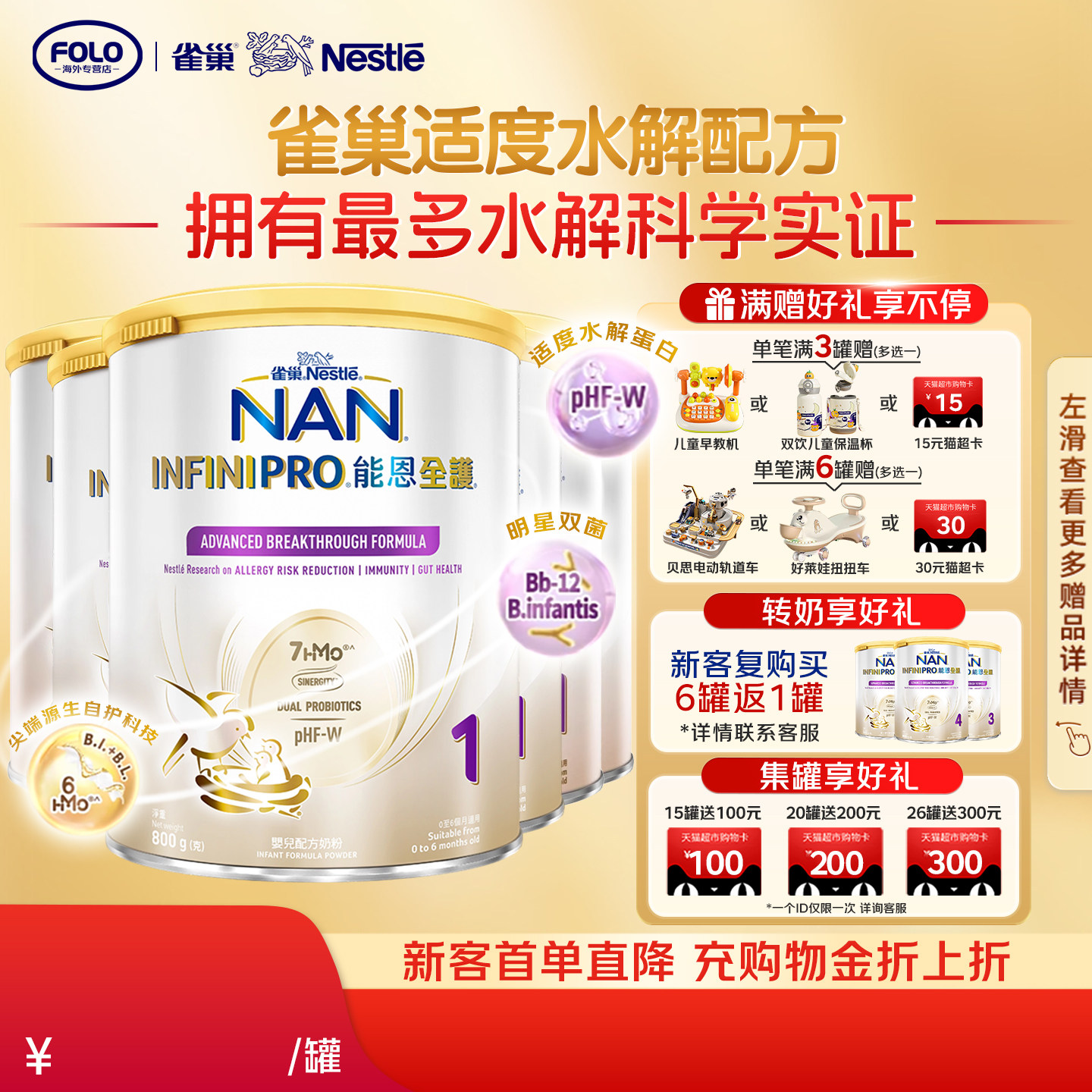 新版7HMONestle雀巢港版能恩全护1段800g适度水解奶粉【6罐装】