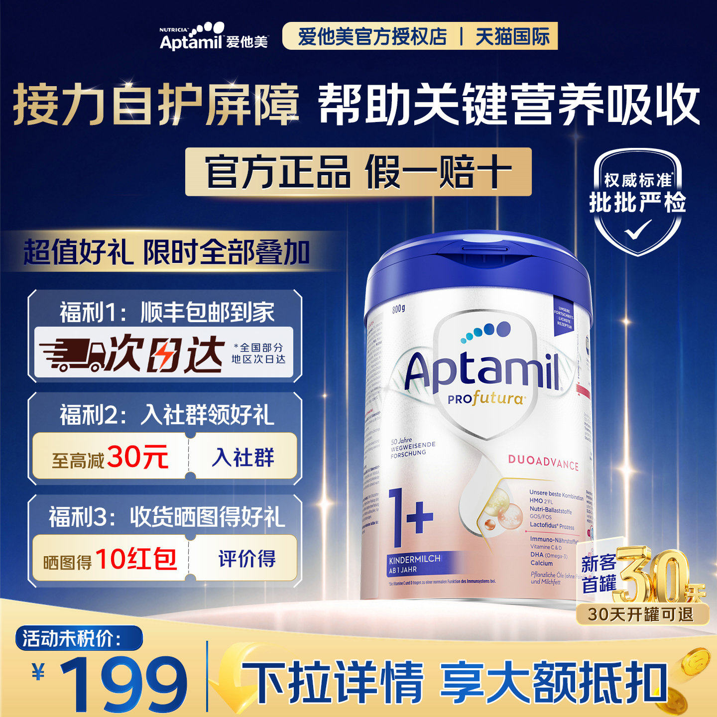 【入群大额优惠】德爱白金1+段