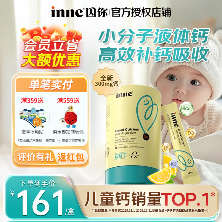inne因你钙镁锌小金条液体钙儿童钙婴幼儿宝宝专研补钙旗舰店正品