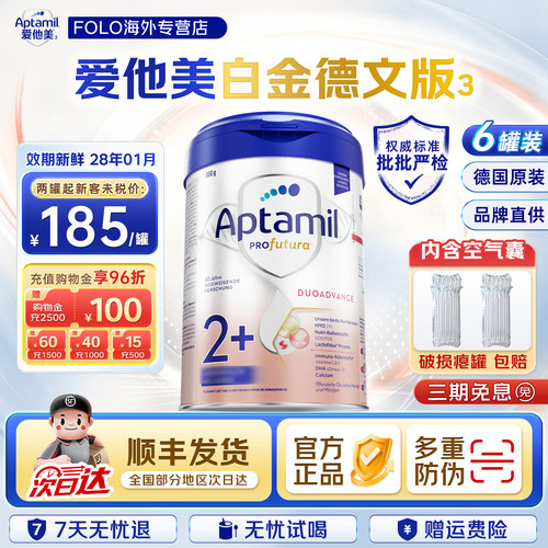 【进群优惠】德国爱他美白金2+段
