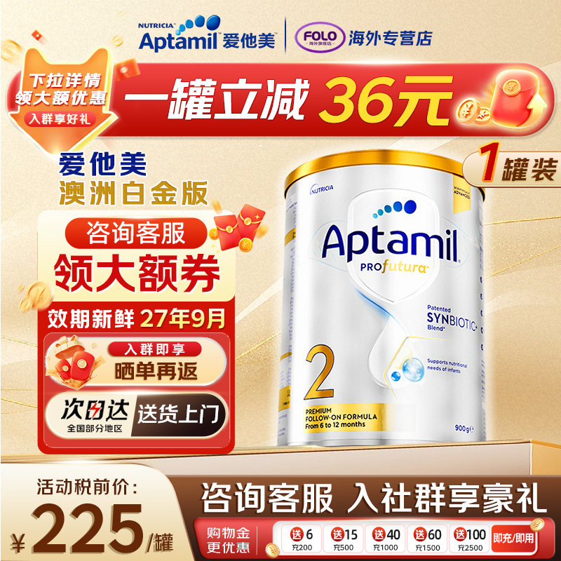 爱他美澳洲白金版2阶段澳爱白金婴幼儿奶粉新西兰进口官方授权