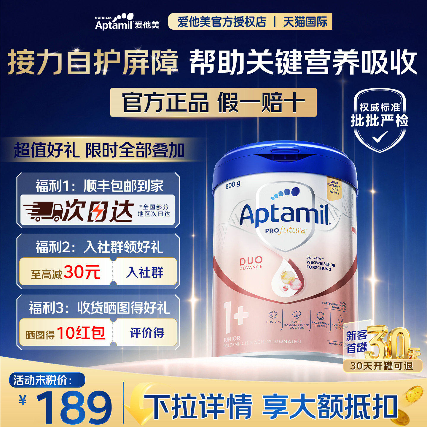 集罐至高得60爱他美德白1+段