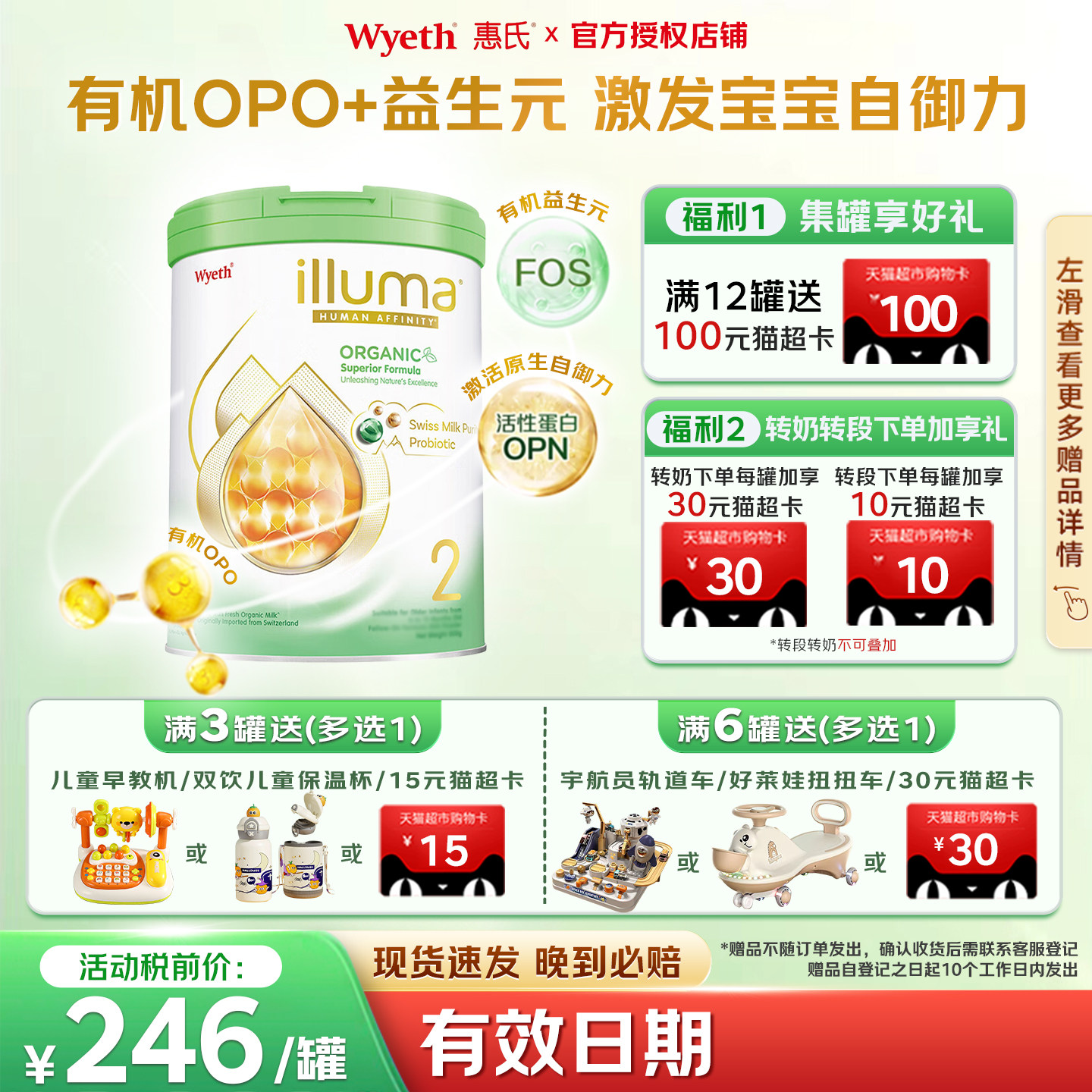 【可用券】港版惠氏启赋有机2段蕴萃升级婴幼儿牛奶粉800g27年7月