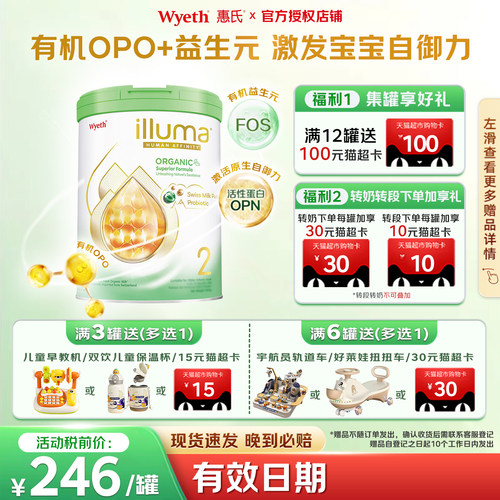 【可用券】惠氏有机2段进口奶粉