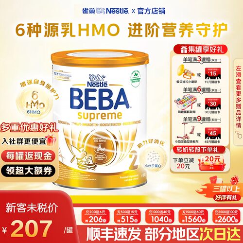 Nestle雀巢BEBA2段奶粉牛奶粉