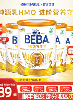 德国雀巢BEBA贝巴至尊版2段6Hmo新版原装进口婴幼儿奶粉【6罐】