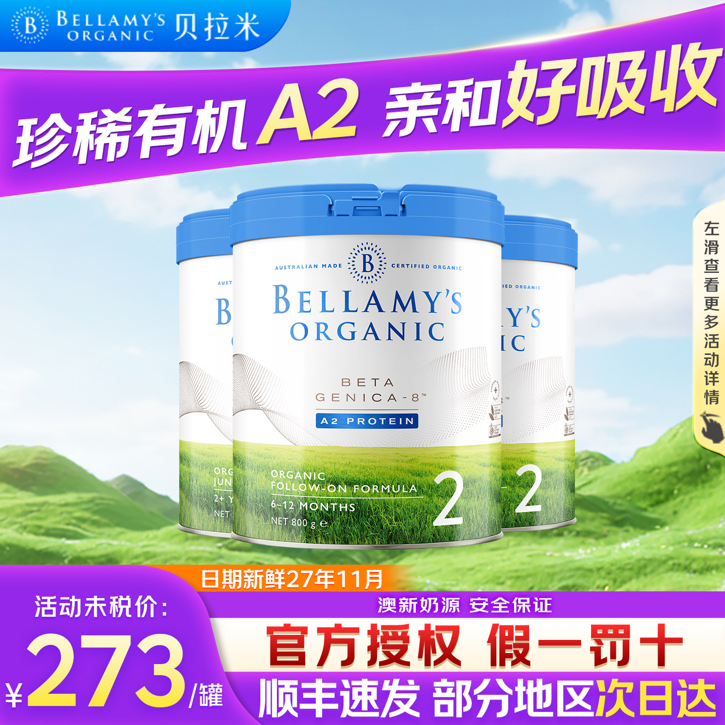 贝拉米白金2段澳洲有机A2蛋白婴儿配方奶粉6-12月官方旗舰店3罐装