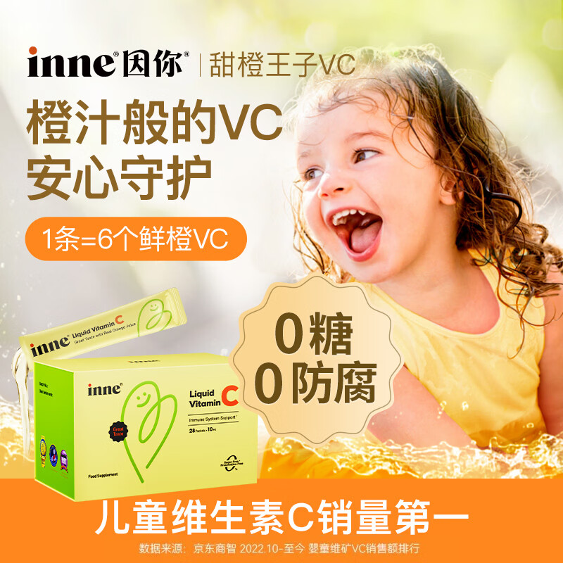 【百亿补贴】inne维c甜橙王子vc
