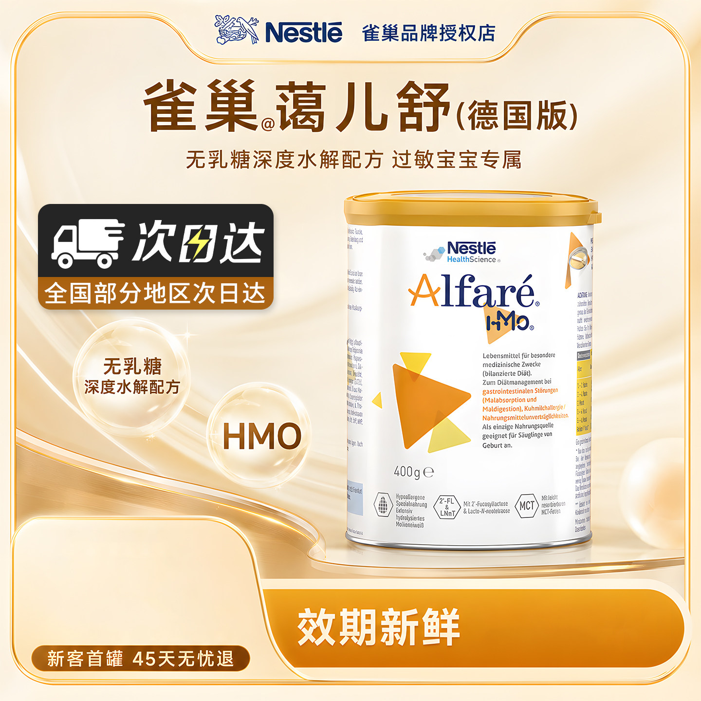 雀巢蔼儿舒德国版HMO无乳糖深度水解婴幼儿配方奶粉400g*6罐