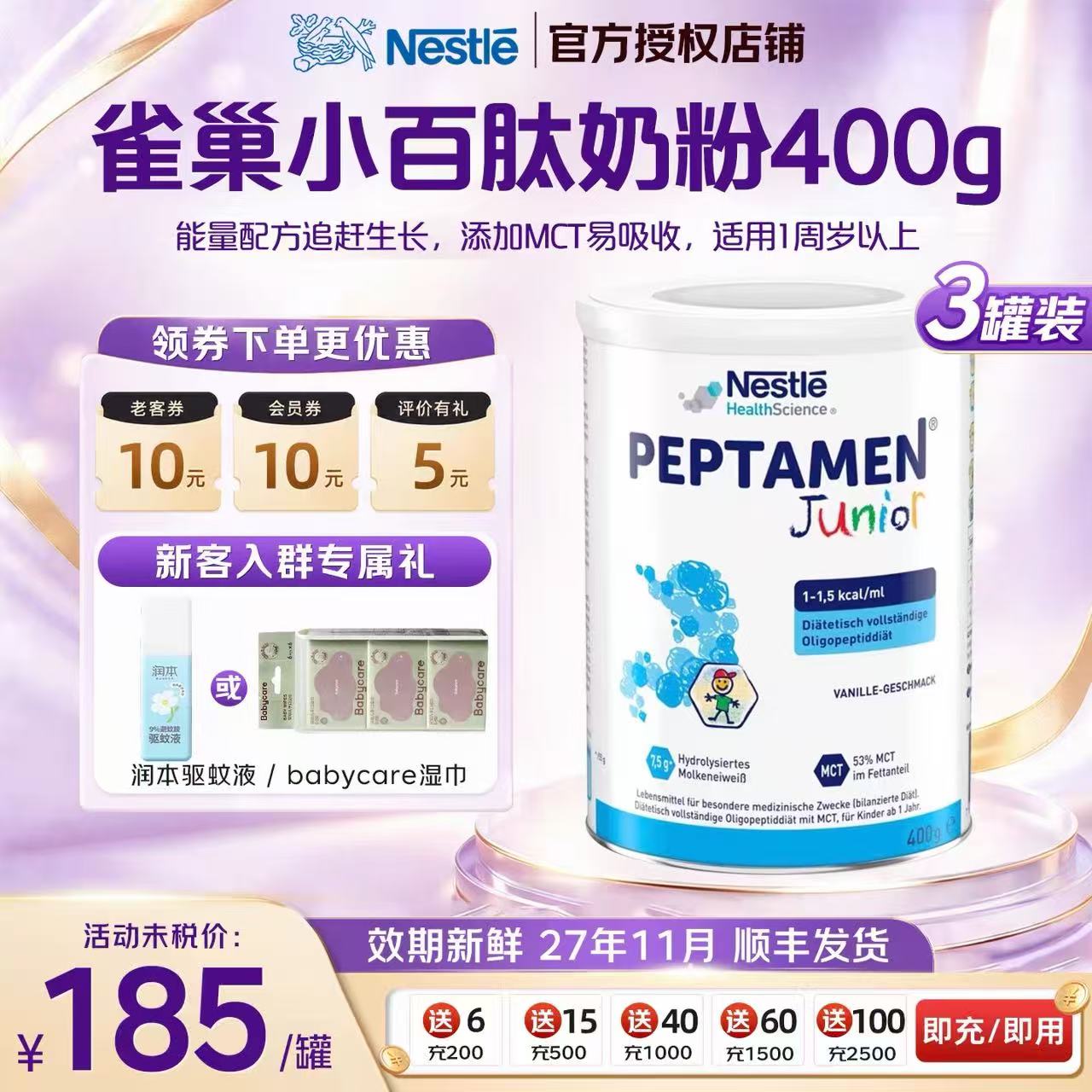 3罐】雀巢小百肽德国适度水解奶粉全营养配方儿童奶粉1-10岁400g