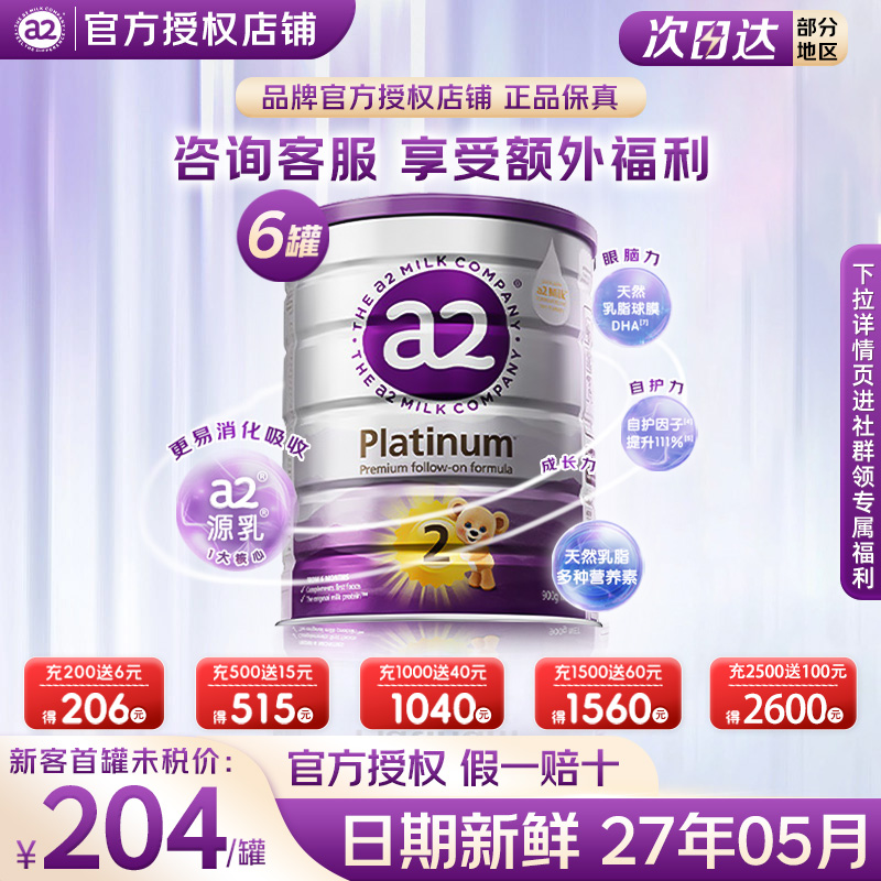 【大额优惠券】澳洲a2紫白金2段