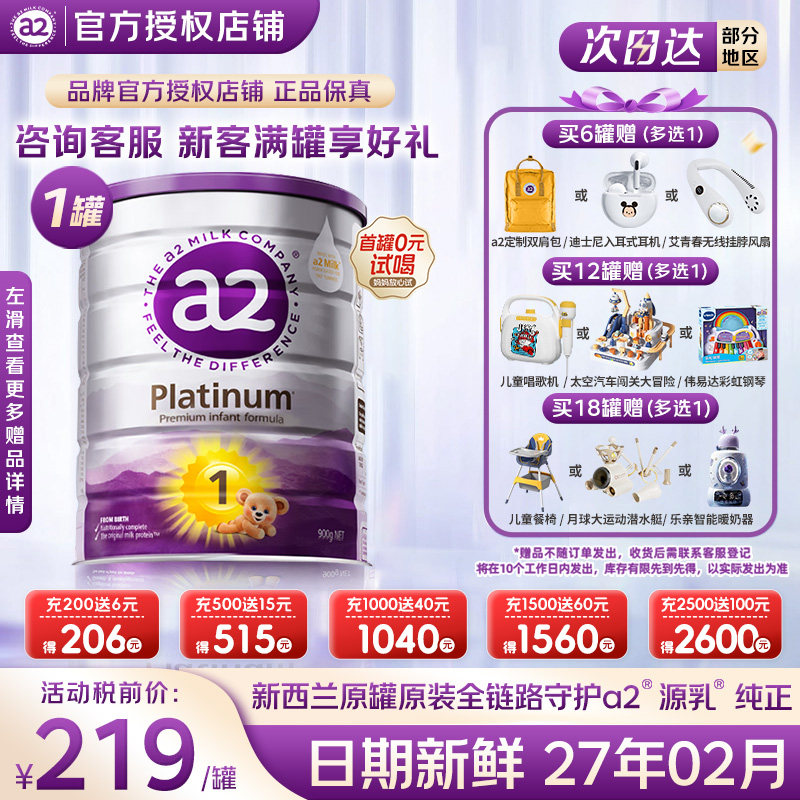 新西兰a2紫白金进口奶粉一段新生儿1段婴幼儿配方奶粉0-6月900g