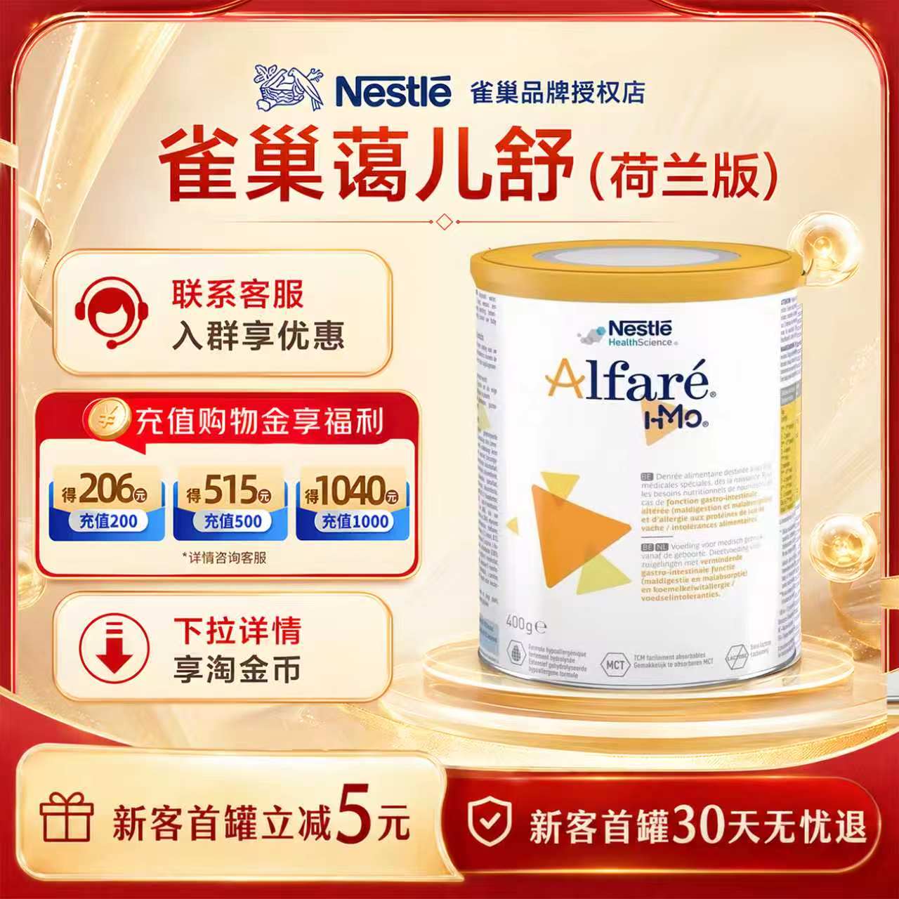 雀巢蔼儿舒荷兰版HMO无乳糖深度水解婴幼儿特殊配方奶粉400g/罐