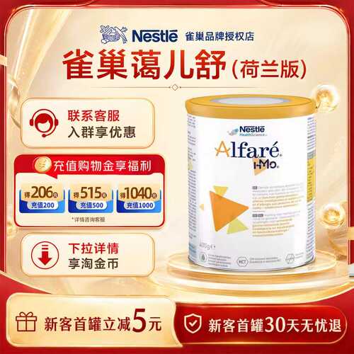 雀巢蔼儿舒荷兰版HMO深度水解婴幼儿特殊配方奶粉400g/罐【临期】