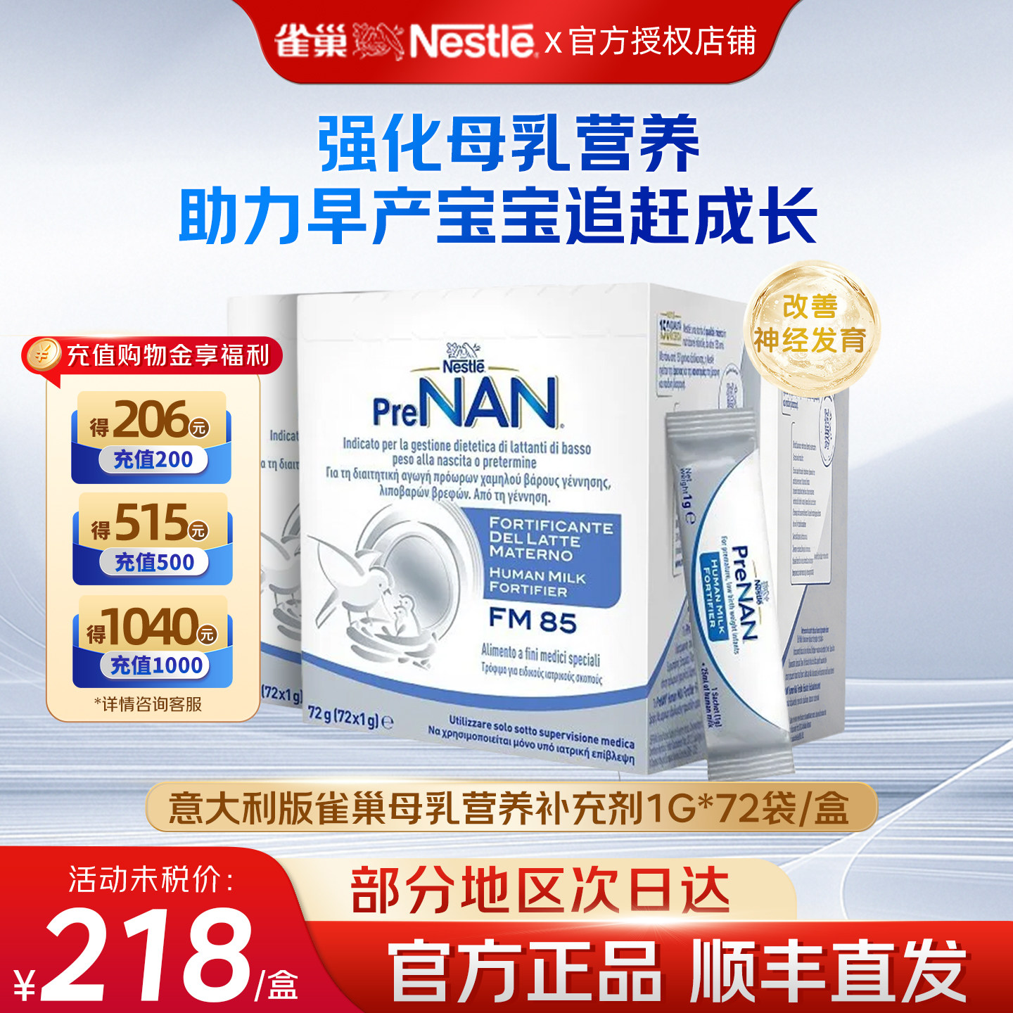 意大利版母乳强化剂FM85