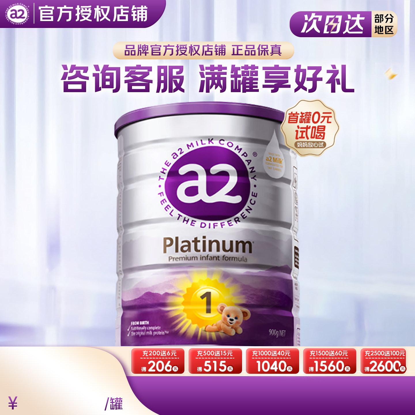 a2紫白金1阶段澳洲进口a2奶粉一阶段婴幼儿新西兰宝宝牛奶粉源乳