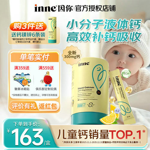 【新升级300mg】inne钙镁锌