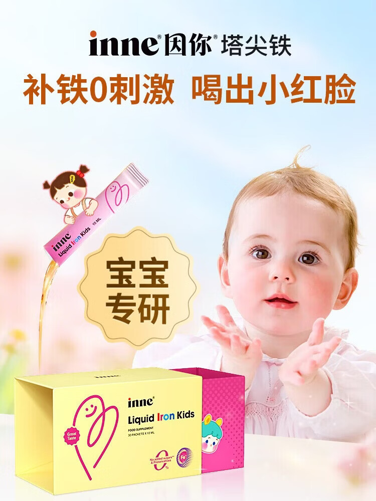 inne因你塔尖铁微囊贴新升级菠菜铁婴幼儿儿童宝宝补铁贫血红枣味