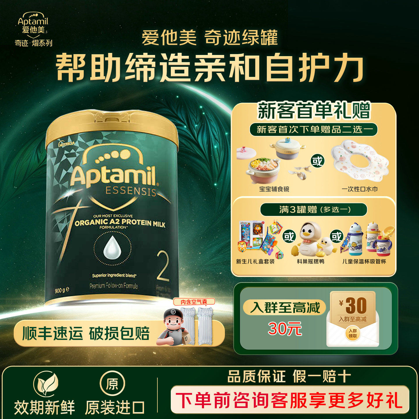 社群领大额优惠券】奇迹绿罐2段