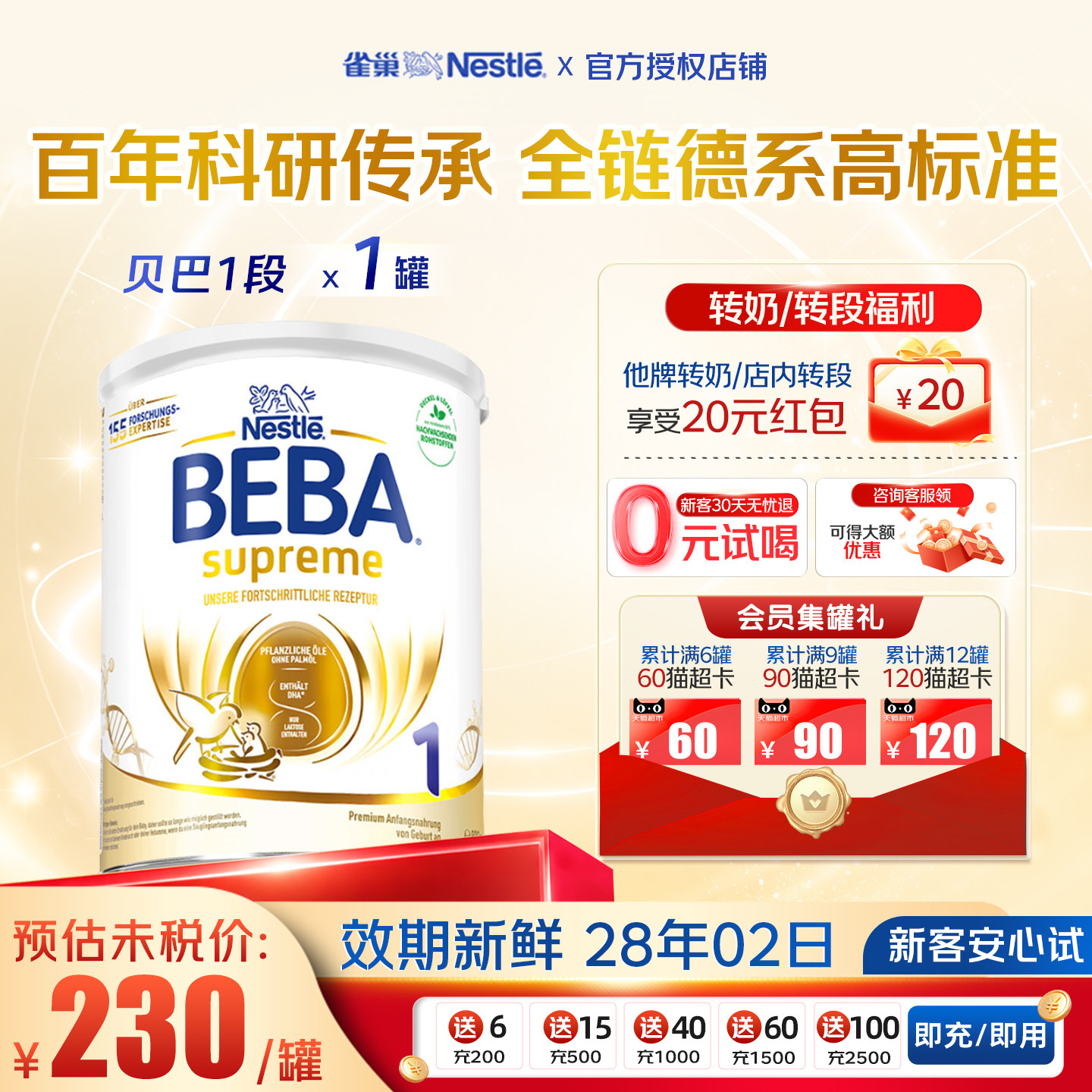 适用德国雀巢BEBA贝巴1段至尊版