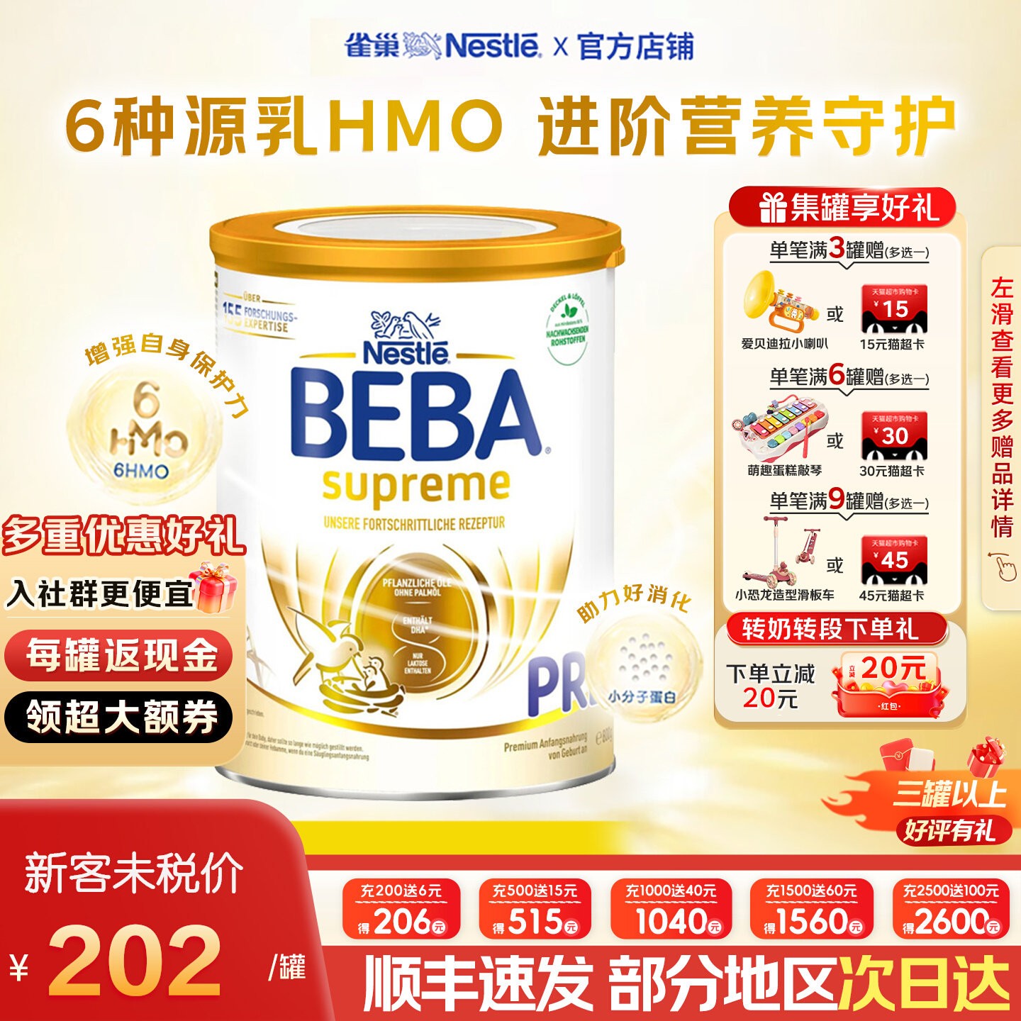 Nestle雀巢BEBA贝巴pre段奶粉
