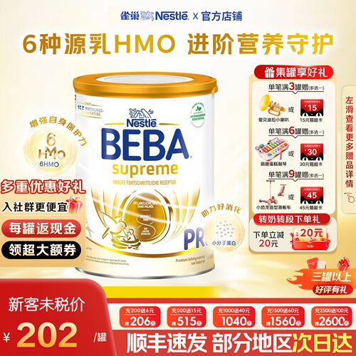 Nestle雀巢BEBA贝巴pre段奶粉