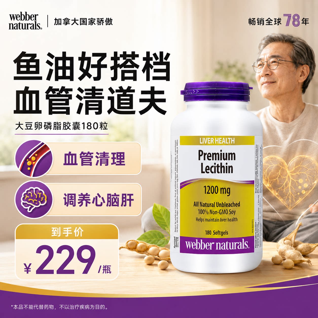 鱼油好搭档血管清道夫