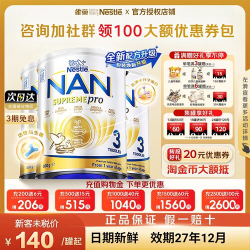 【入群立减10元】超级能恩3段