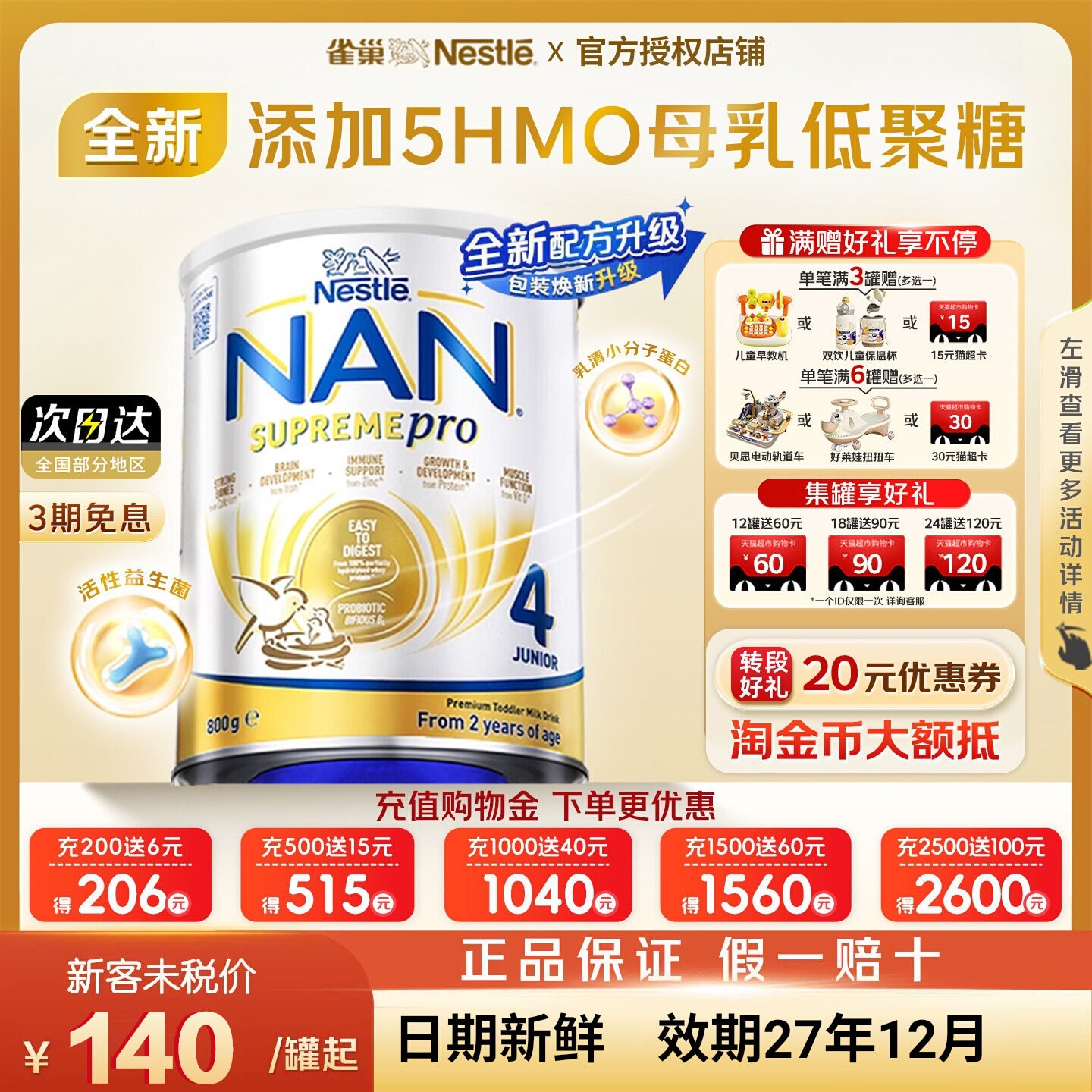 瑞士产新澳洲版雀巢超级能恩4段适度水解奶粉低敏益生菌配方奶粉