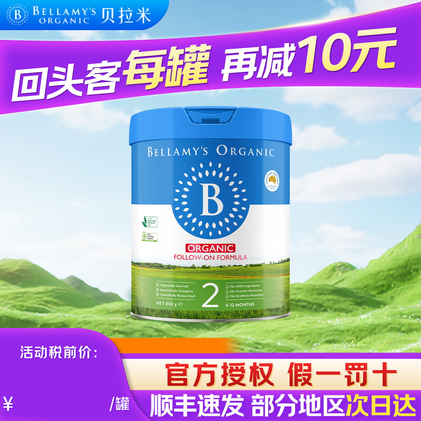 【焕新升级】贝拉米经典2.0版HMO有机幼儿配方牛奶粉2阶段800g