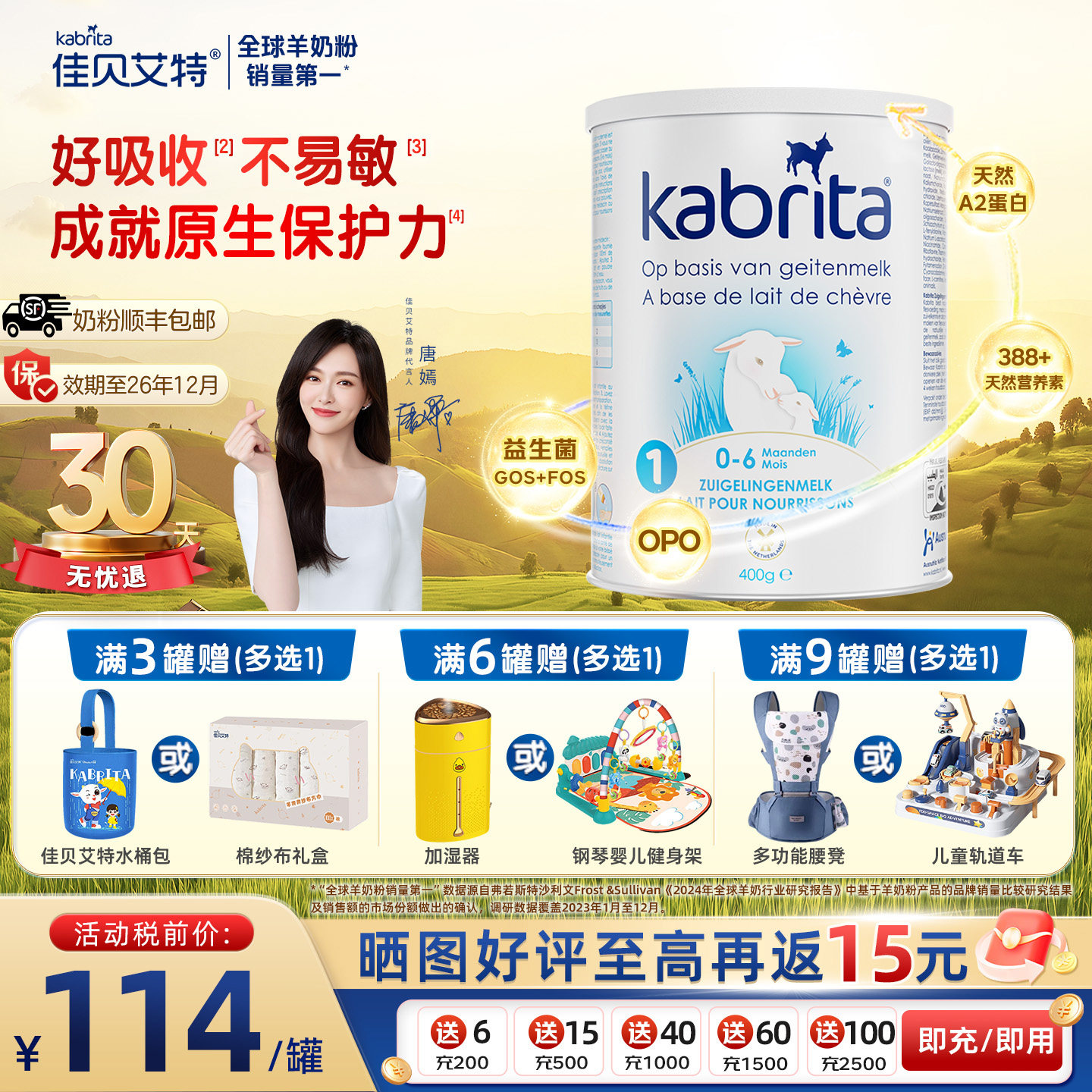 佳贝艾特2段荷兰版白金装进口羊奶粉HMO婴幼儿宝宝悦白体验装400g