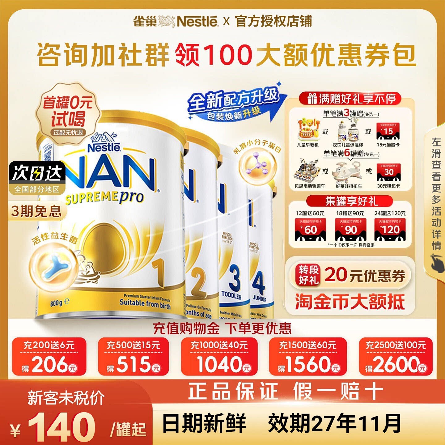 【入群减10元】超级能恩1234段