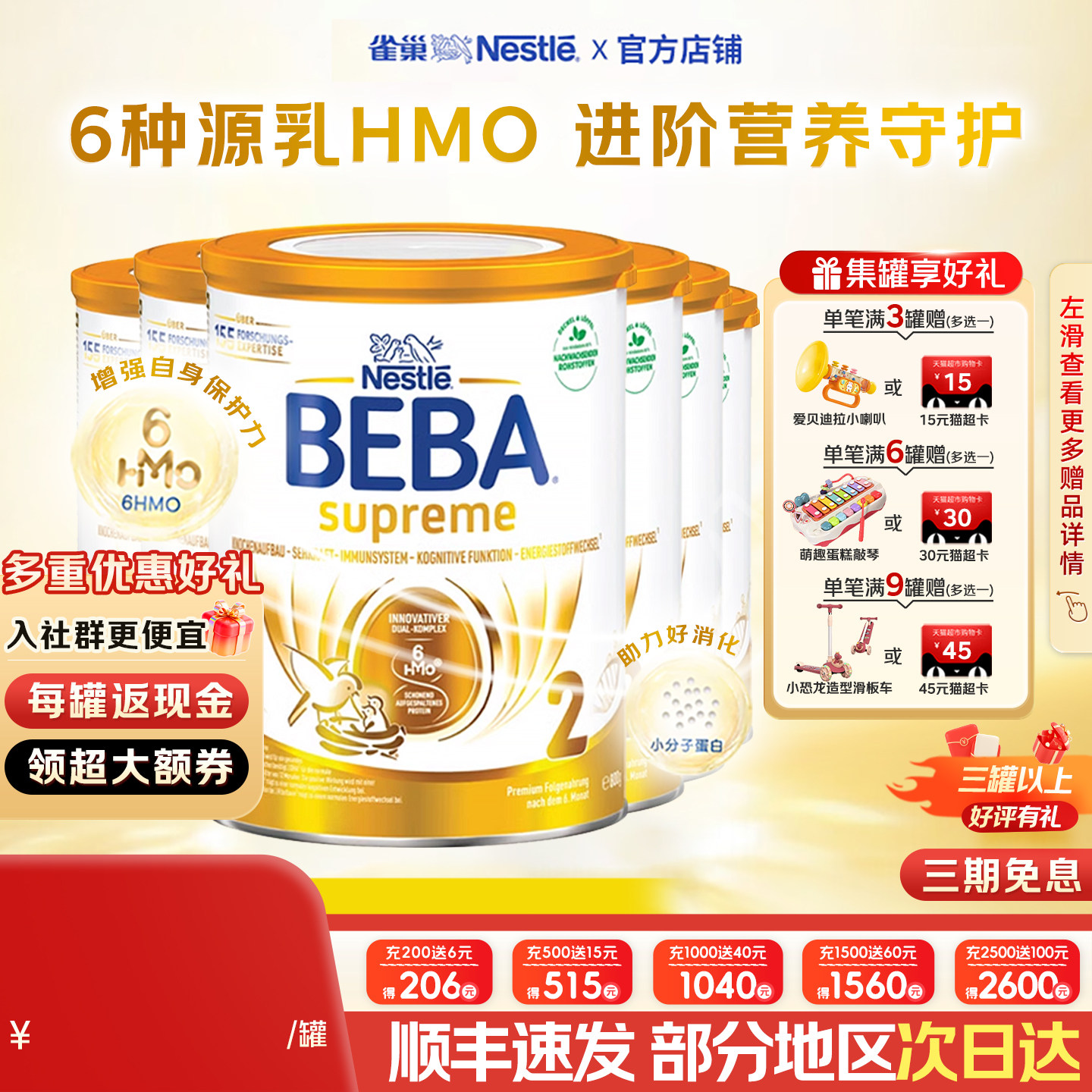 德国雀巢新版6HMO至尊2段奶粉