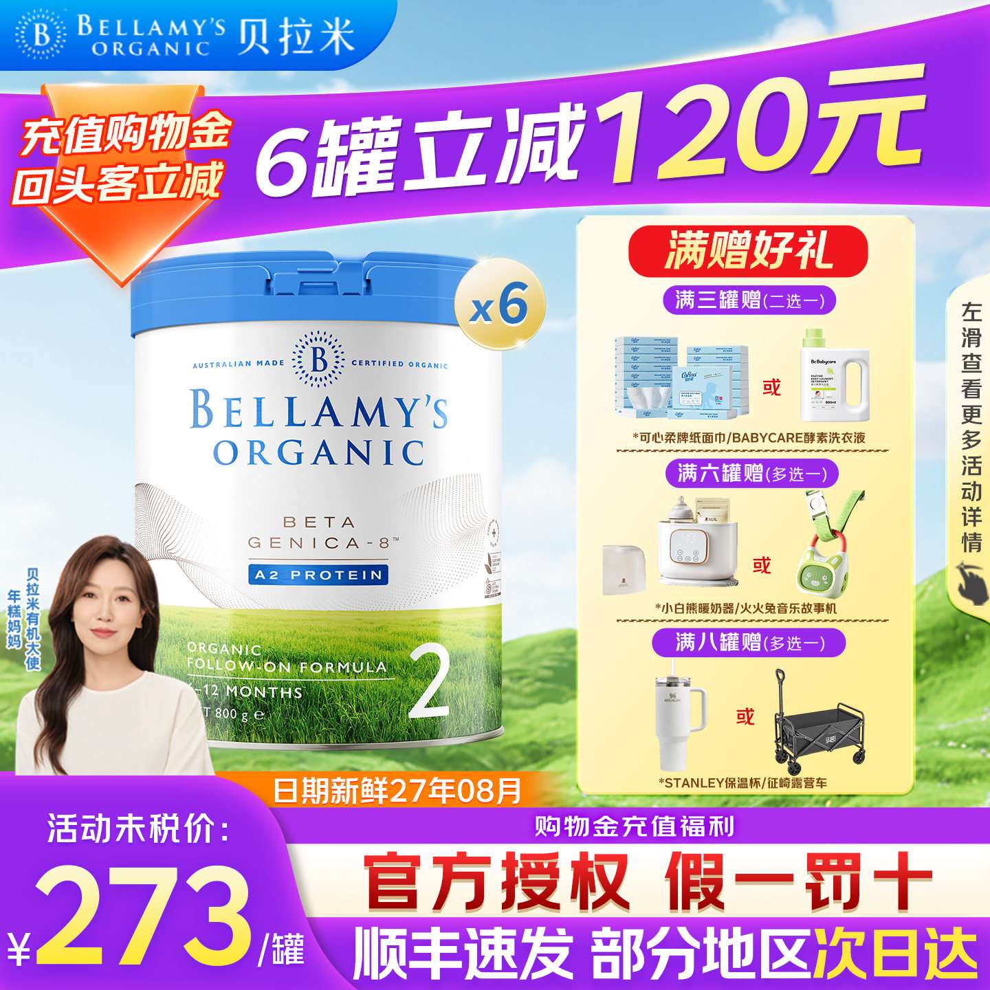 贝拉米白金2段澳洲有机A2蛋白婴儿配方奶粉6-12月官方旗舰店6罐装