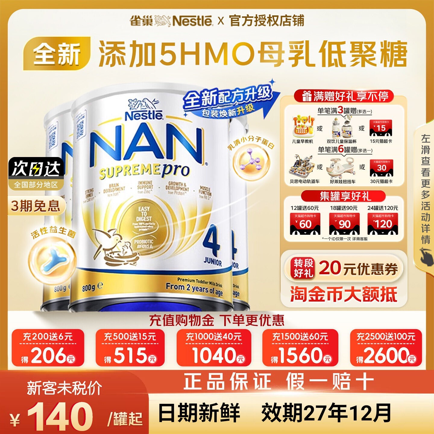 【入群立减10元】超级能恩4段
