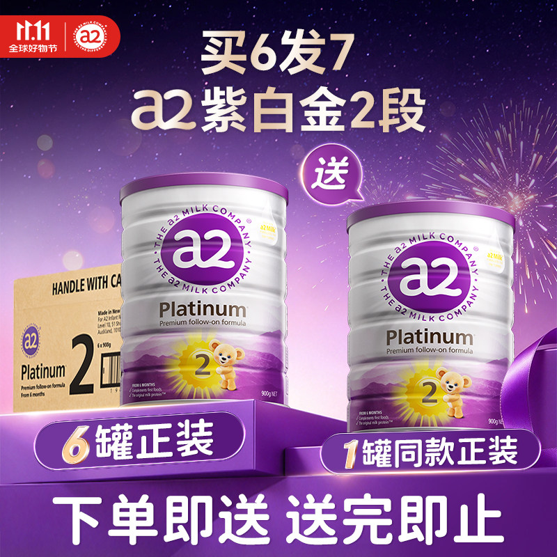 新西兰a2紫白金进口奶粉1段2段新生儿婴幼儿配方奶粉900g