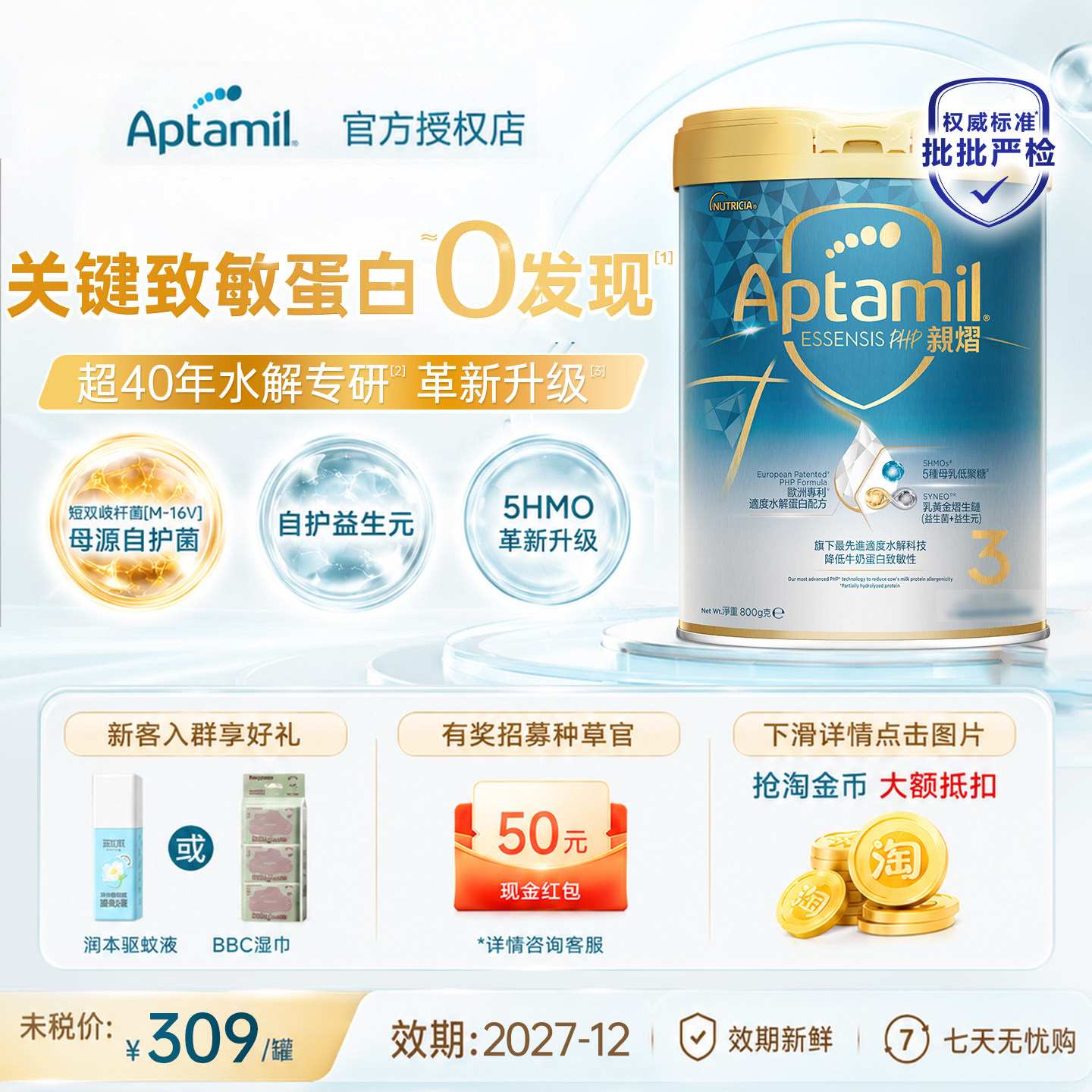 【种草至高返50】亲熠奇迹白3段